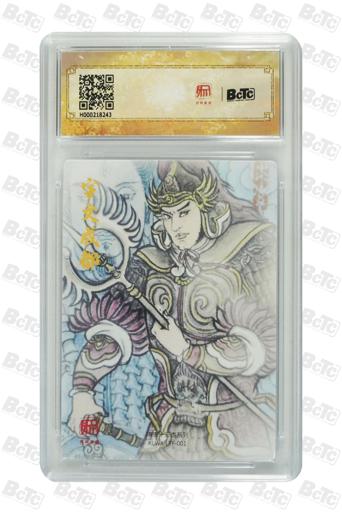 霸总卡牌第五期 【卢艺丰】宇文成都 GEM MT+