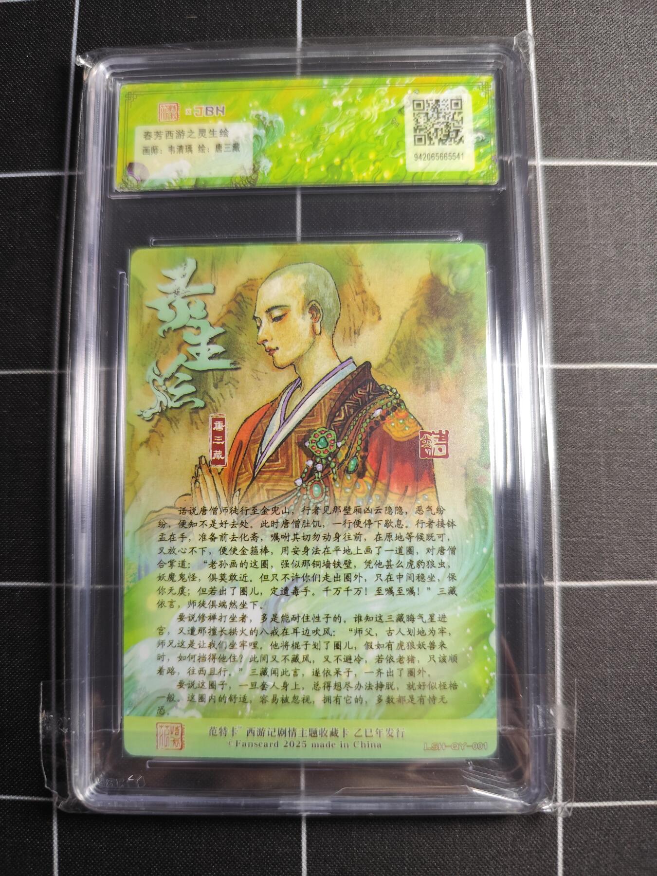 欢迎送拍、零成本上架，释放现金流，合理分配上拍卡品 【折光】韦清瑀 唐三藏 范特卡&西游