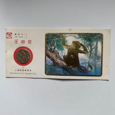 🌹外币初藏🌹🐯2026年第41场   每周二四六晚8️⃣点 世界钱币 1992年猴年生肖纪念章