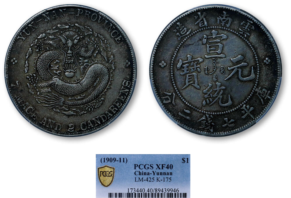 德泉缘2026年三亚春季拍卖会 云南省造宣统库平七钱二分银币一枚 PCGS XF40 89439946