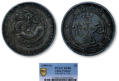 德泉缘2026年三亚春季拍卖会 - 云南省造宣统库平七钱二分银币一枚 PCGS XF40 89439946