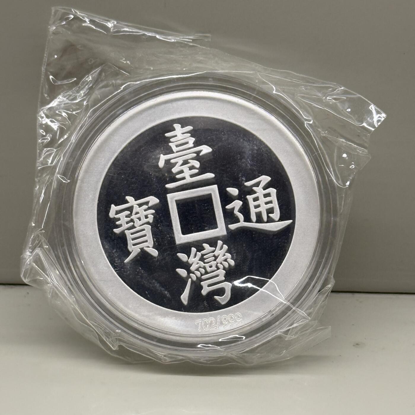 中国台湾省2011年台湾通宝民国百年纪念银章37.5克 发行量仅999枚 带编号证书