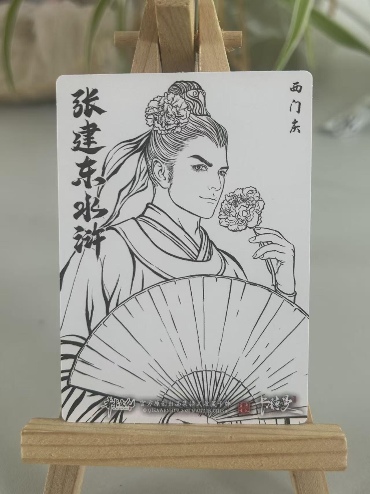 霸总卡牌第五期 【张建东】西门庆