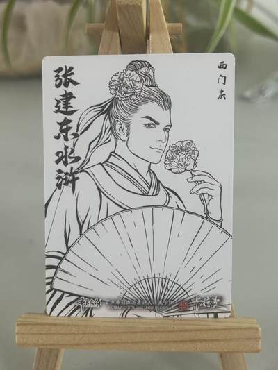 霸总卡牌第七期（低佣金 放心拍 周五23点截拍）持续收拍中～ 【张建东】西门庆