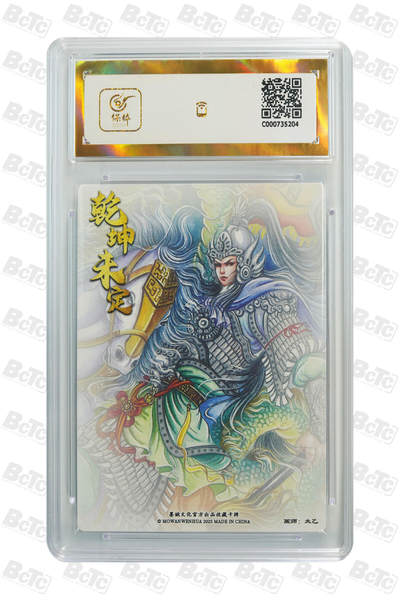 喜灰玩卡拍卖第八期，接拍品0佣金，欢迎送拍，释放现金流，让自己有资金可以购买更多喜欢的卡牌，让别的卡友能淘到更多心仪的卡牌 【爆金10分】 太乙老师绘 赵云  粗闪 爆金10分 