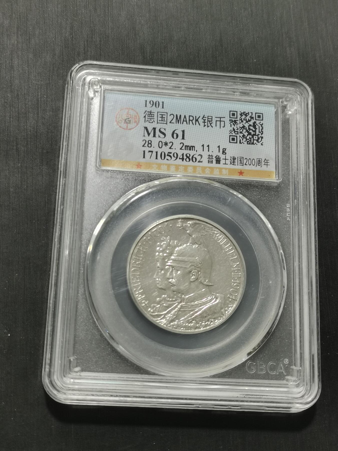 天下钱庄专场欢迎参拍 德国普鲁士建国200周年2马克银币