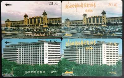 公藏第63期裸卡拍卖 北京太科卡（北京站风光2全，北京站风光加字2全）2套合拍，流通品。