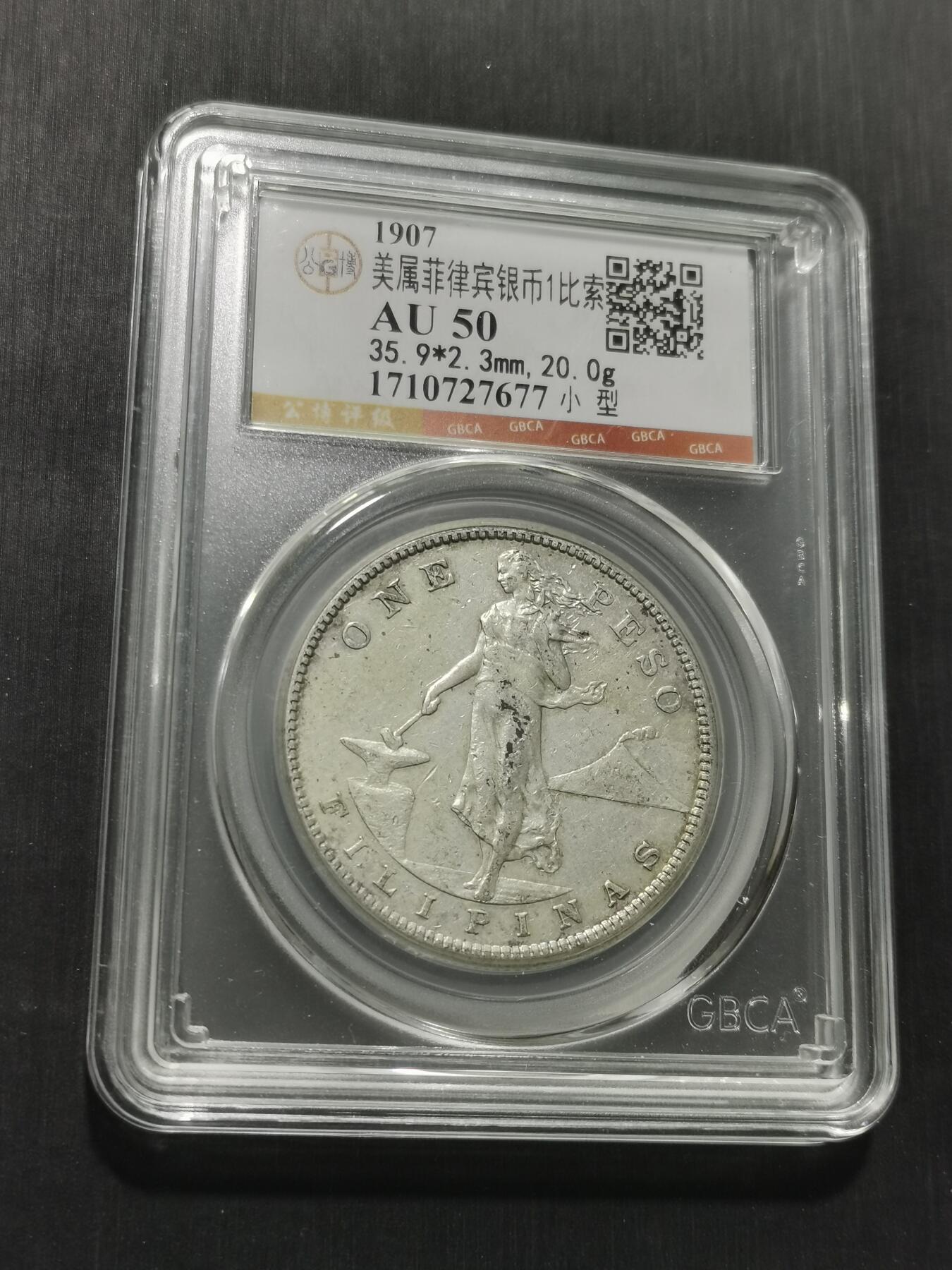 天下钱庄专场欢迎参拍 美属菲律宾一比索银币