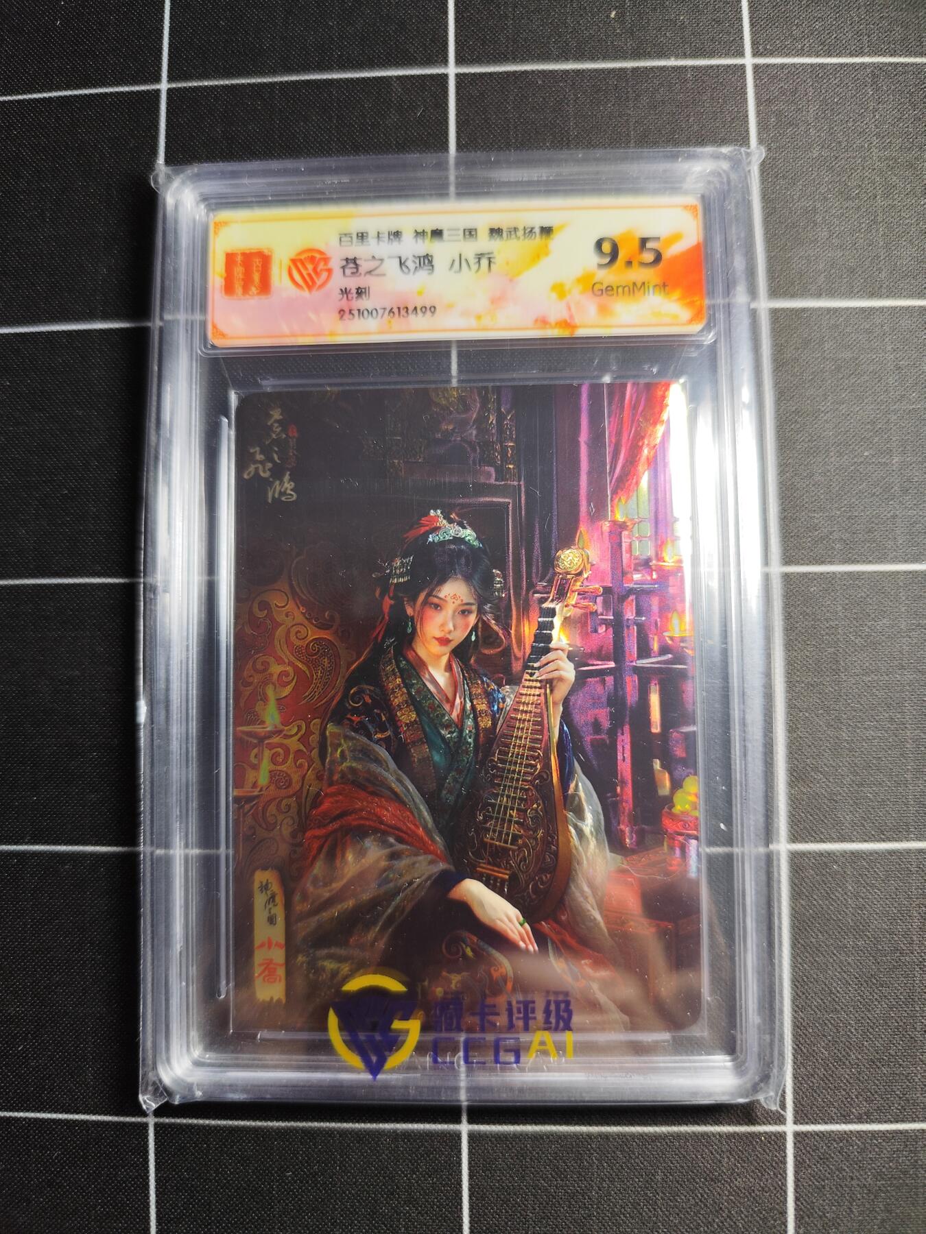 欢迎送拍、零成本上架，释放现金流，合理分配上拍卡品 【光刻】苍之飞鸿 小乔 9.5g 百里卡牌＆神魔三国