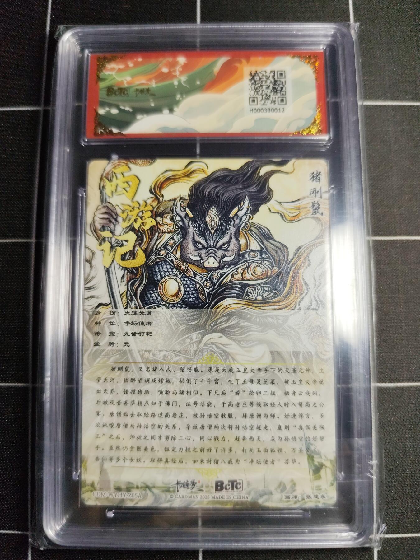 欢迎送拍、零成本上架，释放现金流，合理分配上拍卡品 【折光】张建东 猪钢鬃 10g 卡德曼&西游礼盒