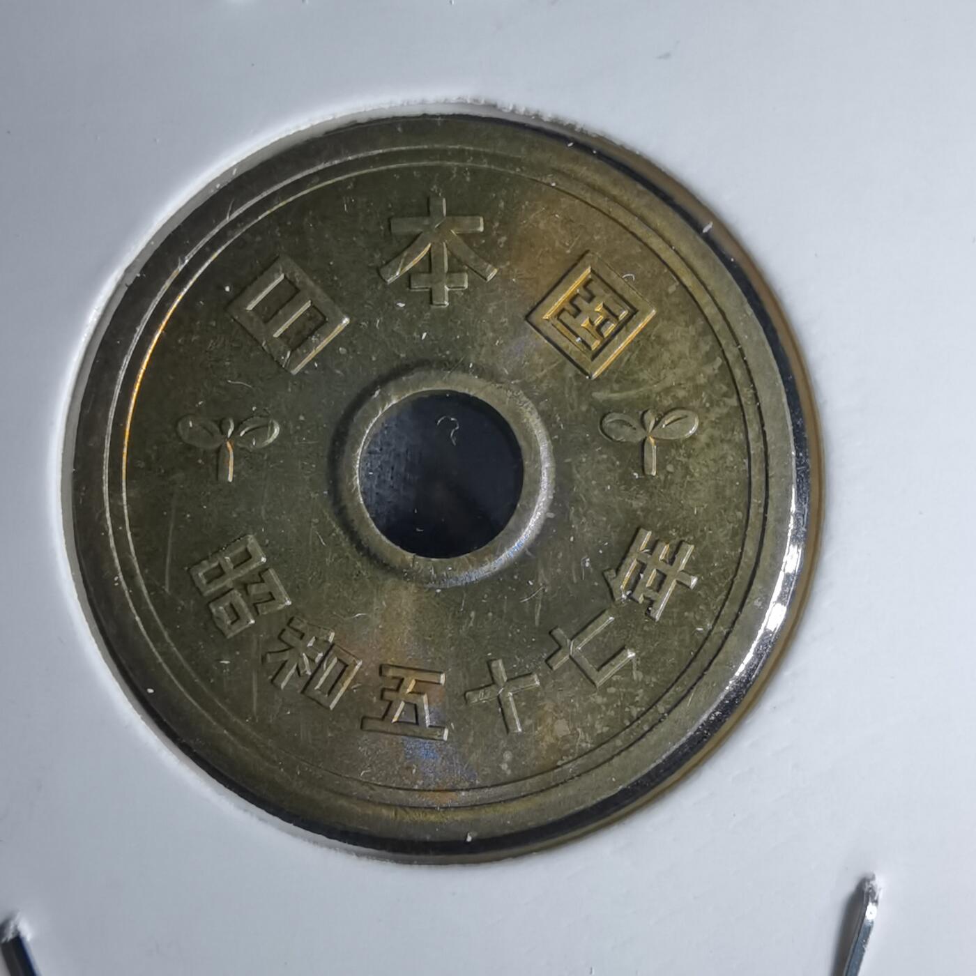 沼泽如烟--第1052场 昭和五十七年五元