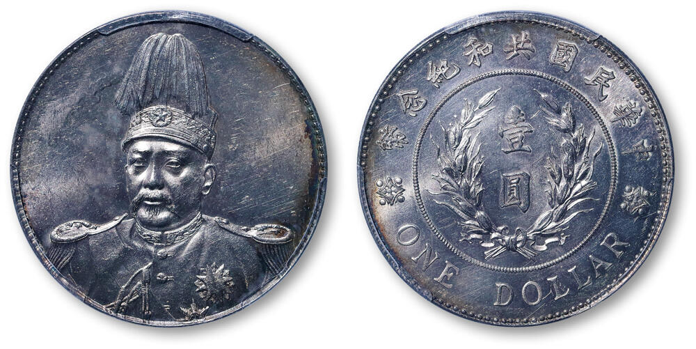 德泉缘2026年三亚春季拍卖会 民国袁世凯像共和纪念币壹圆一枚  PCGS MS62 32924146