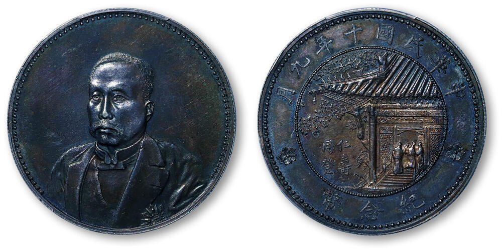 德泉缘2026年三亚春季拍卖会 民国十年徐世昌仁寿同登纪念币一枚  PCGS AU92 82783197