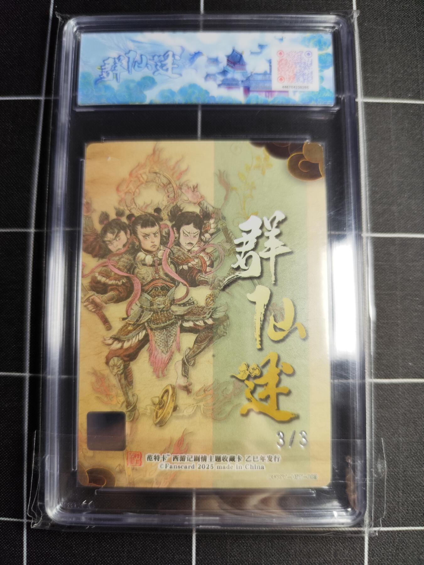 欢迎送拍、零成本上架，释放现金流，合理分配上拍卡品 【银印签3/3】多吉 哪吒(异) 范特卡&西游