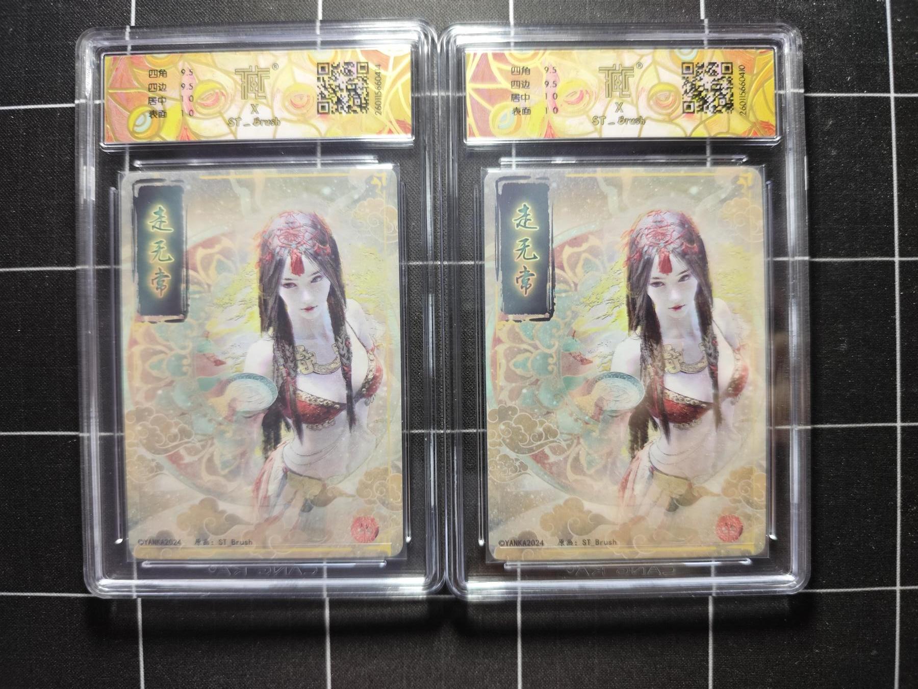 欢迎送拍、零成本上架，释放现金流，合理分配上拍卡品 【幻彩折光一对】 ST刷子 走无常一对(双服饰) 10g 焱卡文化