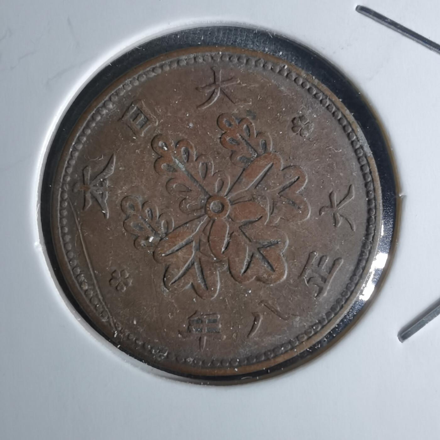 沼泽如烟--第1052场 大正八年桐叶一钱