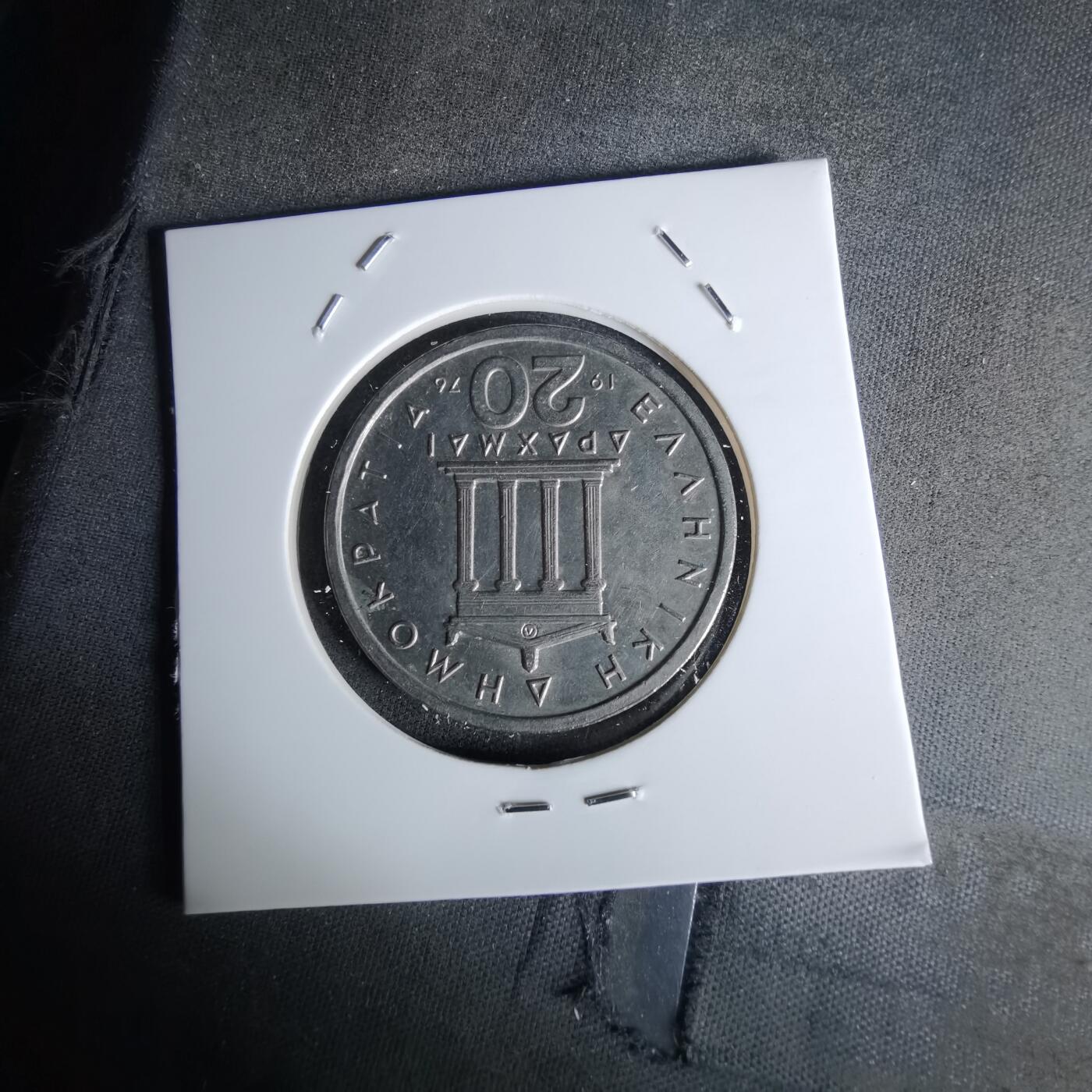 沼泽如烟--第1052场 希腊1976年20德拉克马