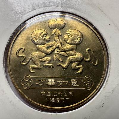 🌹外币初藏🌹🐯2026年第41场   每周二四六晚8️⃣点 世界钱币 1992年猴年生肖纪念章