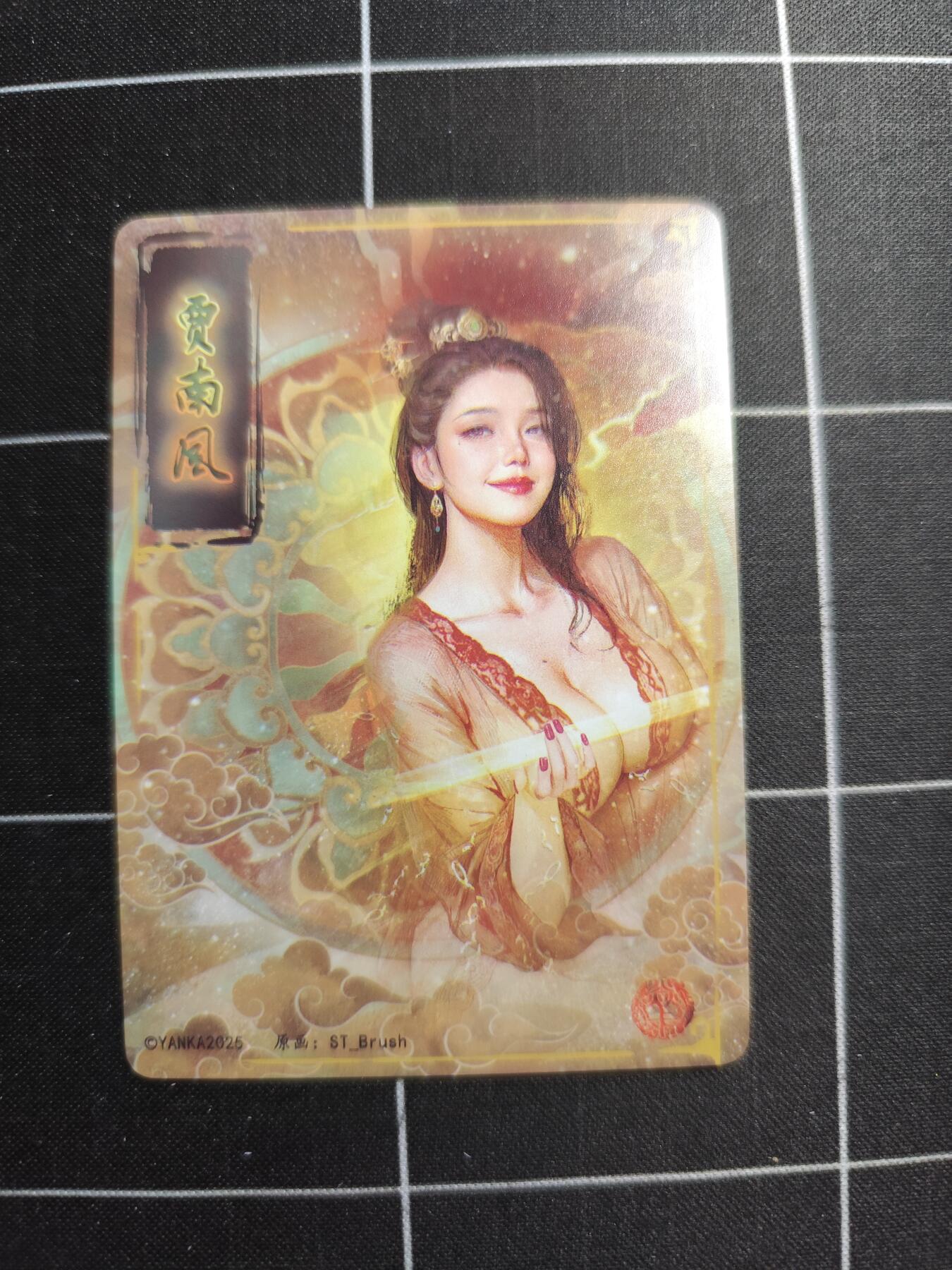 欢迎送拍、零成本上架，释放现金流，合理分配上拍卡品 【普卡九拼】ST刷子 贾南风一套9张  焱卡文化