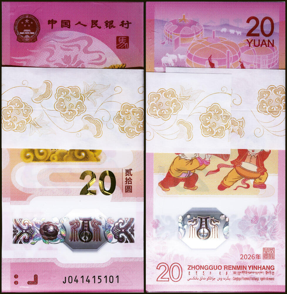 德泉缘2026年三亚春季拍卖会 2026 年丙午马年贺岁纪念钞贰拾圆百连  J041415101