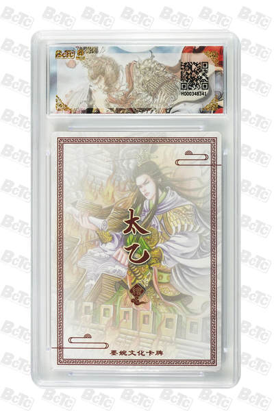 喜灰玩卡拍卖第八期，接拍品0佣金，欢迎送拍，释放现金流，让自己有资金可以购买更多喜欢的卡牌，让别的卡友能淘到更多心仪的卡牌 【爆金】 墨婉 太乙老师绘 火烧赤壁  爆金10分 粗闪