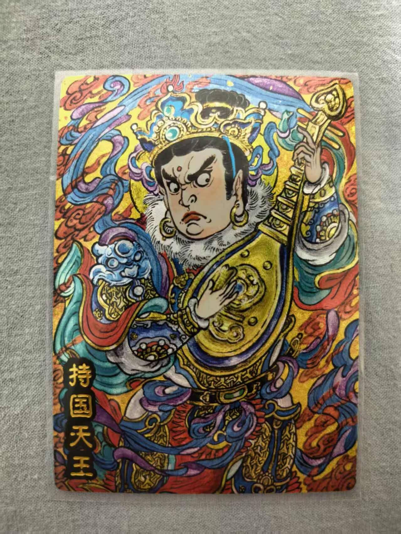 龙虎卡牌-八三场（满200元包邮，无佣金，每周六结拍，欢迎送拍） 粗闪 奇点 稚趣天工 山丘 - 持国天王 (蓝 兑换卡)