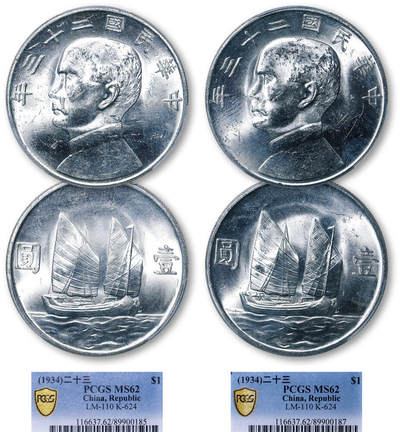 德泉缘2026年三亚春季拍卖会 - 民国二十三年孙中山像背帆船壹圆银币一组二枚 PCGS MS62 89900185/89900187