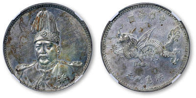 德泉缘2026年三亚春季拍卖会 - 民国袁世凯像飞龙纪念币一枚  NGC AU55 8471467-004