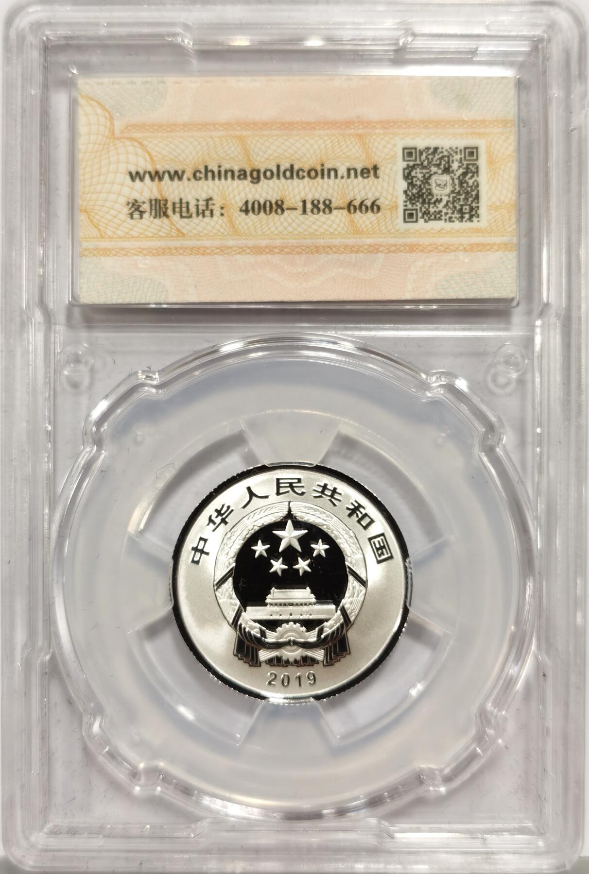 博洋堂世界钱币拍卖第168期（全场包邮） 2019年中国福字贺岁银币，中国金币封装，盒证齐全，证书：0269110