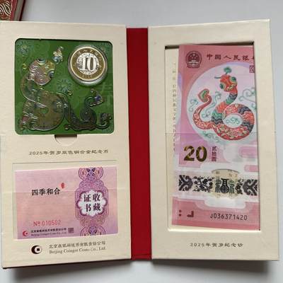 🌹外币初藏🌹🐯2026年第41场   每周二四六晚8️⃣点 世界钱币 2025蛇年20元纪念钞+10元纪念币 康银阁四季和合套装 带证书