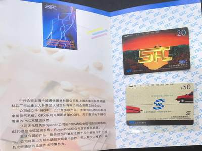 中国集卡电话磁卡专场拍卖(五十六) 上海地方卡通信器材2全新带册