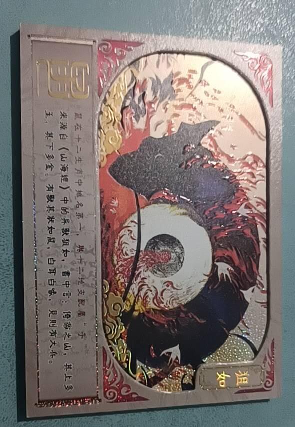 四月十四  小林卡牌 不寄存 山海传世录 十二生肖 鼠