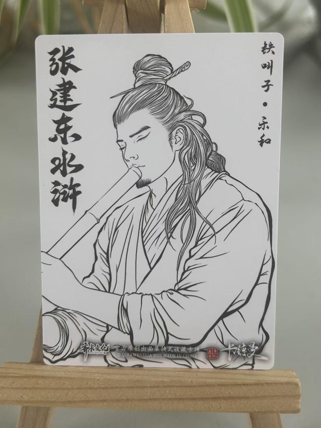 霸总卡牌第五期 【张建东】乐和