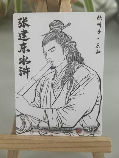 霸总卡牌第七期（低佣金 放心拍 周五23点截拍）持续收拍中～ 【张建东】乐和