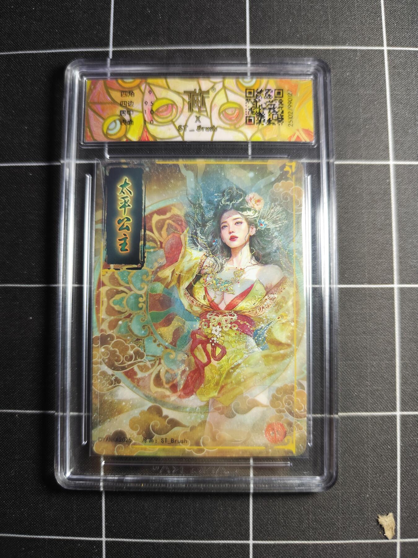 欢迎送拍、零成本上架，释放现金流，合理分配上拍卡品 【折光】 ST刷子 太平公主 9.5g 焱卡文化