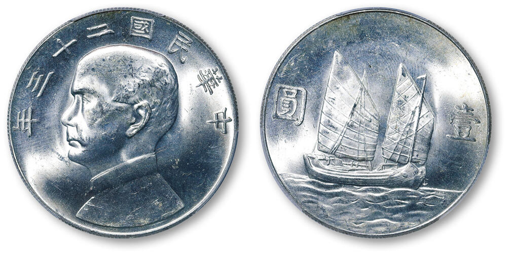 德泉缘2026年三亚春季拍卖会 民国二十三年孙中山像背帆船壹圆银币一枚 PCGS MS64 89900183