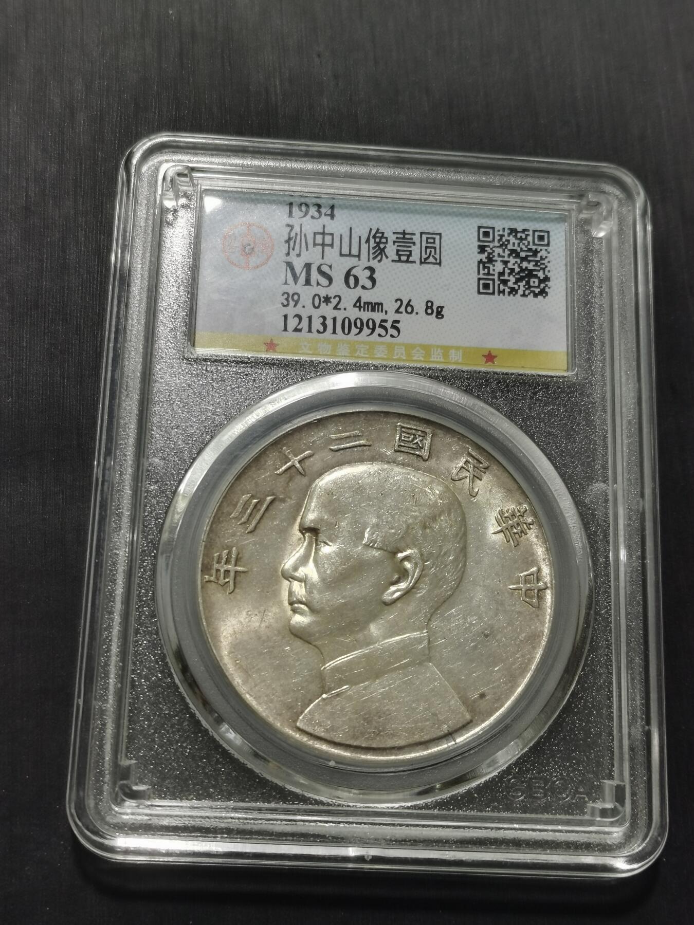 天下钱庄专场欢迎参拍 公博评级MS63船洋