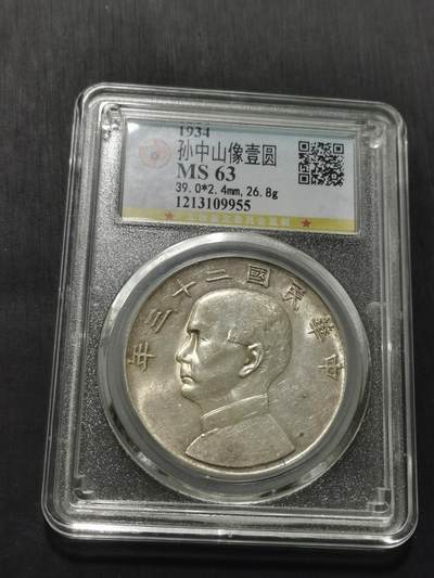 天下钱庄专场欢迎参拍 - 公博评级MS63船洋