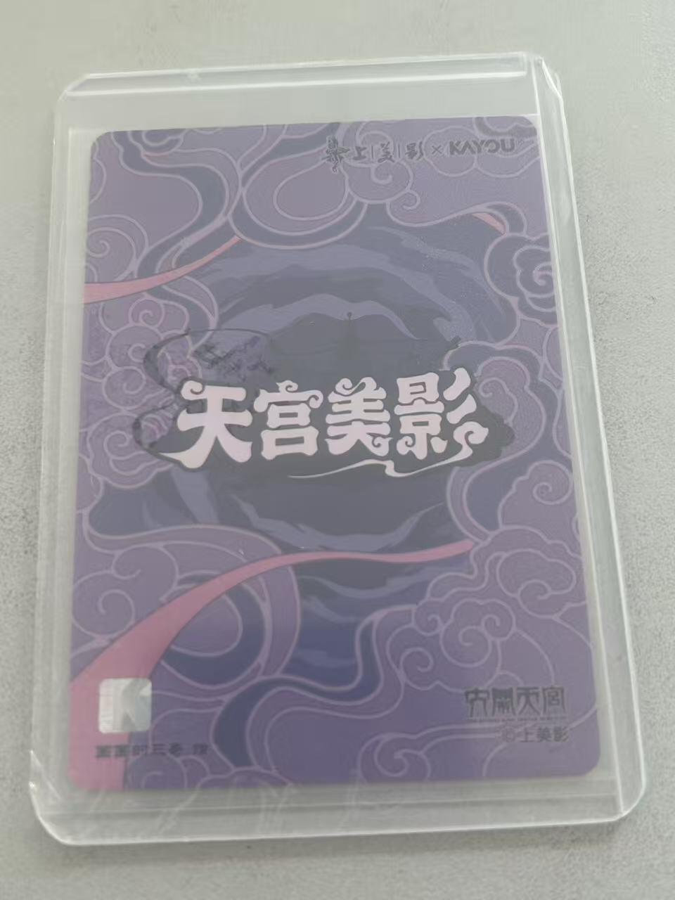 霸总卡牌第五期 卡游天宫美英 九霄行路