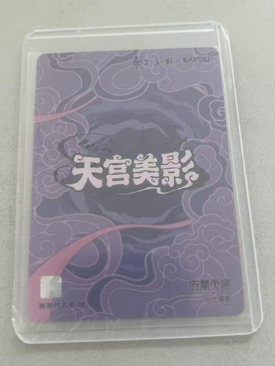 霸总卡牌第七期（低佣金 放心拍 周五23点截拍）持续收拍中～ 卡游天宫美英 九霄行路