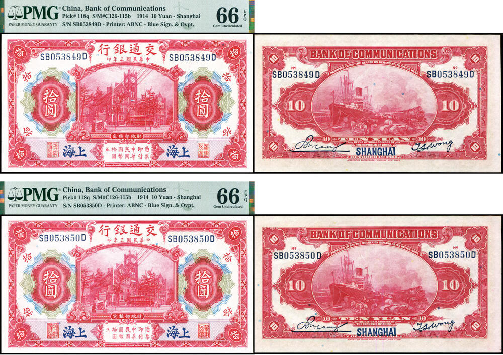 德泉缘2026年三亚春季拍卖会 1914 年交通银行拾圆一组二枚连号 PMG 66EPQ 2140093-040/41 153849/50