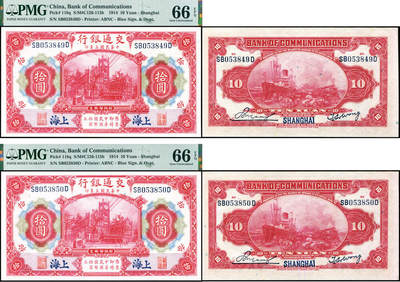 德泉缘2026年三亚春季拍卖会 - 1914 年交通银行拾圆一组二枚连号 PMG 66EPQ 2140093-040/41 153849/50