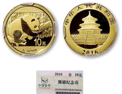 德泉缘2026年三亚春季拍卖会 - 2016年熊猫金币10元一枚 金币总公司封装 带证书 重 1g
