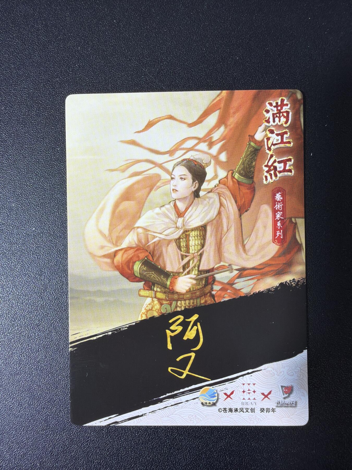 NO.30 好又多金牌大场，每周一站式配齐，方便凑单！（周6晚9点截拍，卖家送拍0抽成！） 苍海承风 满江红 梁红玉 粗闪3张