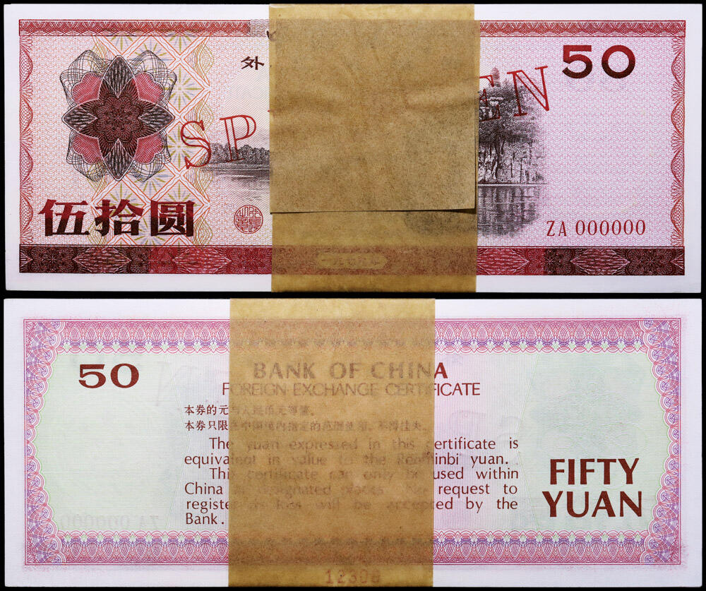 德泉缘2026年三亚春季拍卖会 中国银行外汇兑换券伍拾圆样票一刀  编号 12300