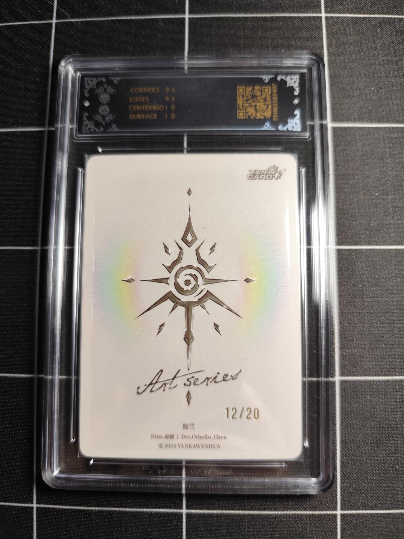 欢迎送拍、零成本上架，释放现金流，合理分配上拍卡品 【炫彩亲签12/20】毒瘤 蛇兰 10g 焱卡文化&毒瘤art系列