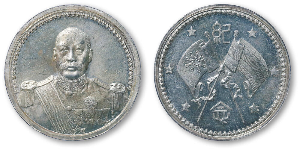 德泉缘2026年三亚春季拍卖会 民国曹锟纪念章一枚  PCGS MS62 50462568 文装