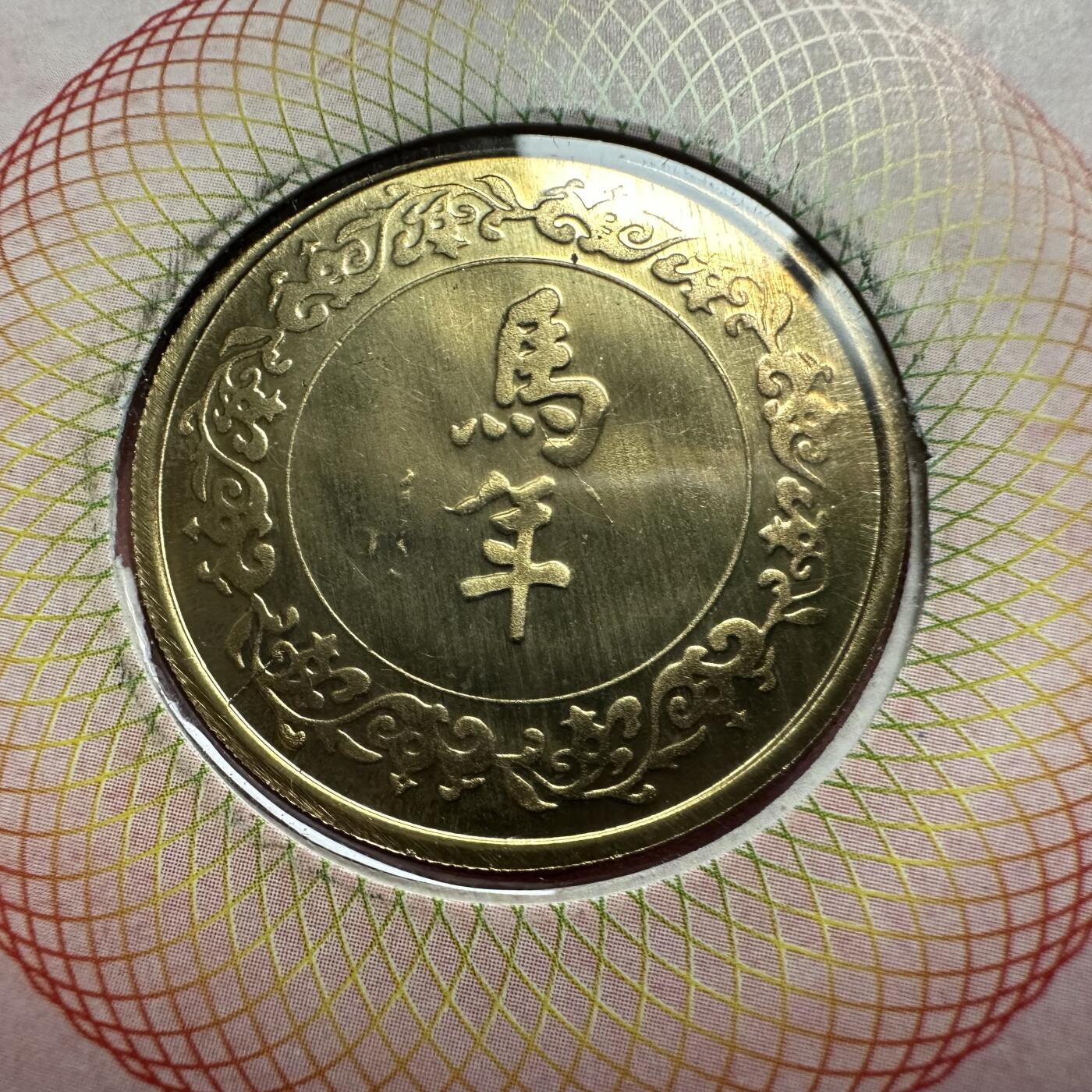 🌹外币初藏🌹🐯2026年第41场   每周二四六晚8️⃣点 世界钱币