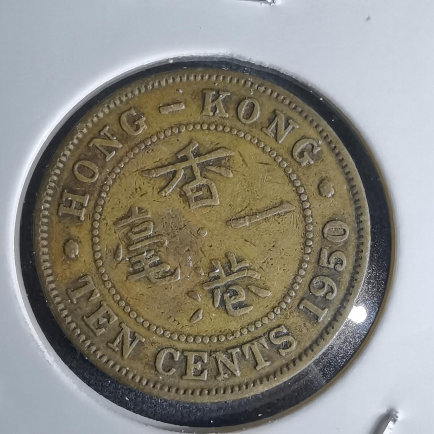 沼泽如烟--第1052场 香港1950年一毫