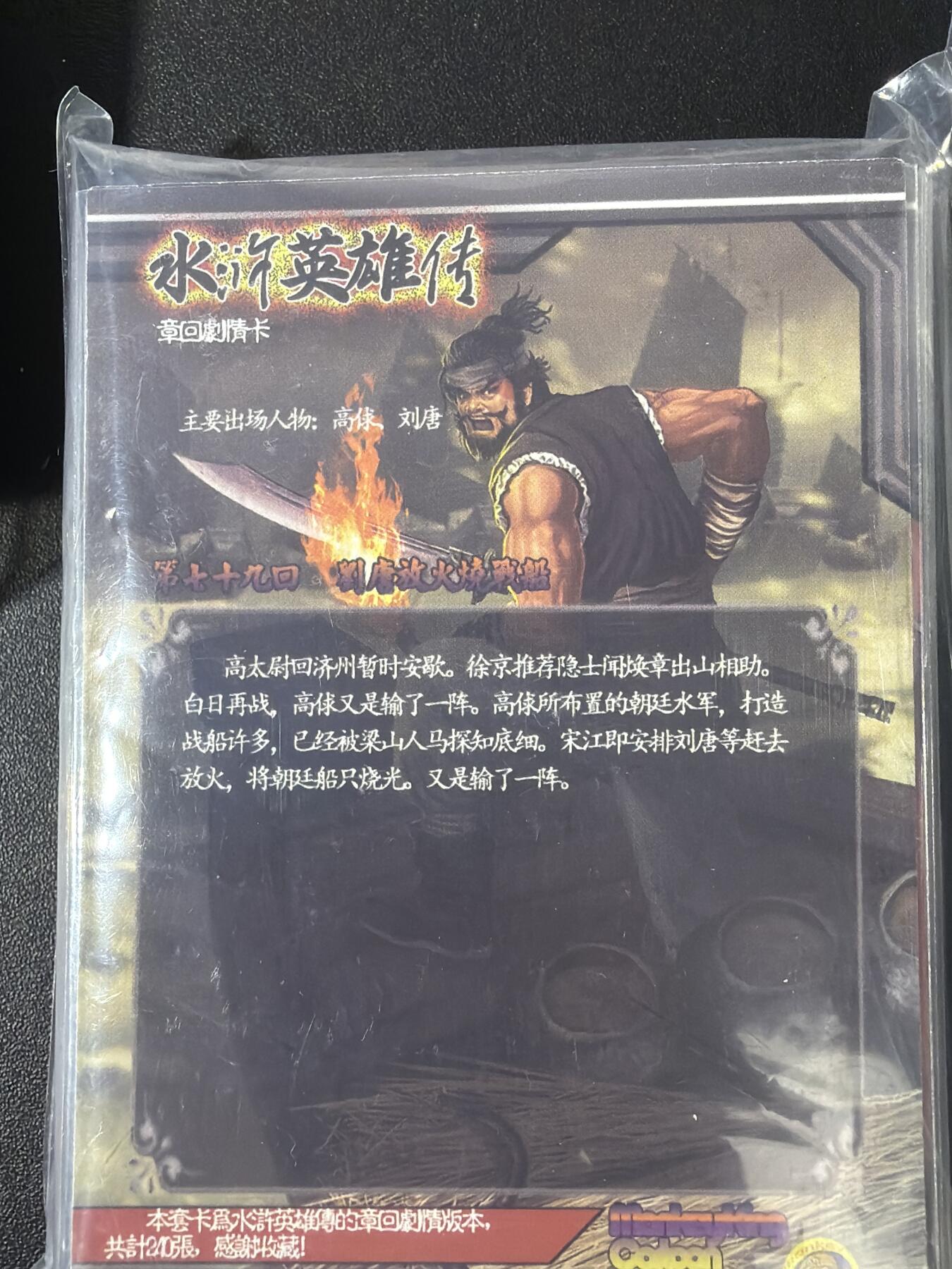 NO.30 好又多金牌大场，每周一站式配齐，方便凑单！（周6晚9点截拍，卖家送拍0抽成！） 【套卡】司马大圣卡通 新新水浒 剧情章回卡1-16弹 全套240张+1卡头+1修正卡 半粗